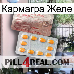 Кармагра Желе new13